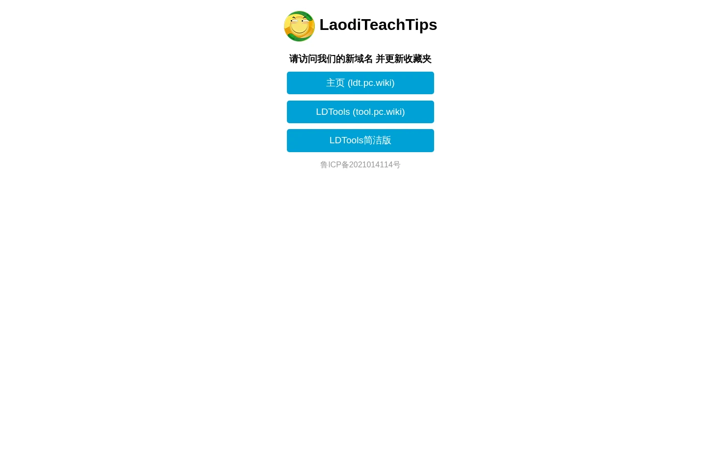 LaodiTeachTips 页面快照